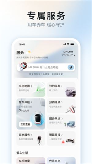 上汽荣威截图2