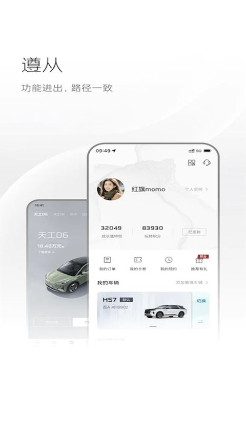红旗智联截图2