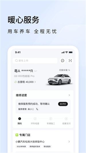 小鹏汽车截图3