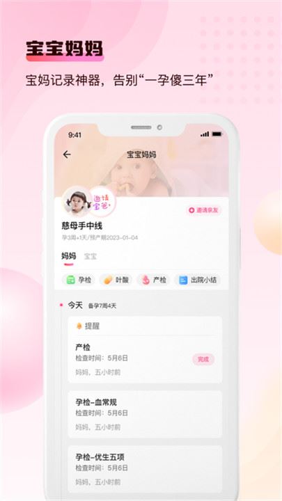宝宝云截图1