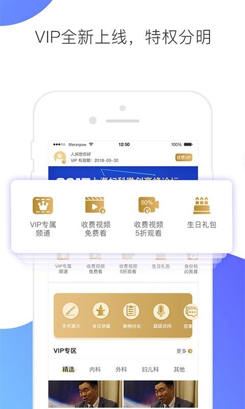 CCMTV临床频道截图1