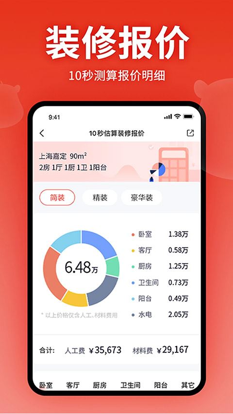 齐家装修截图2