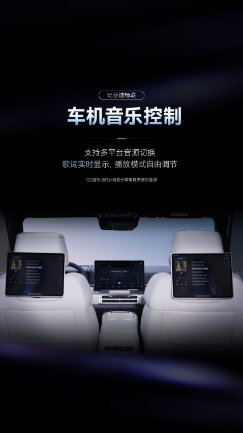 比亚迪畅联截图1