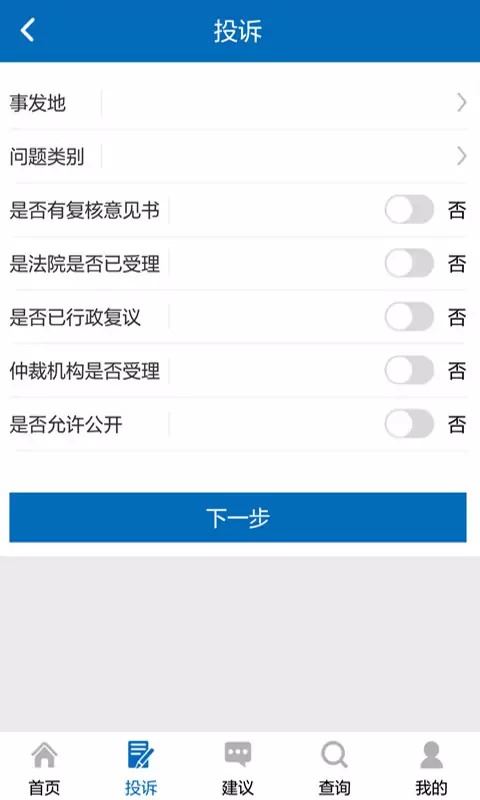 河南手机信访截图1