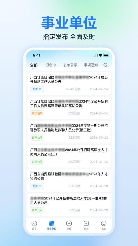 广西人才网截图4