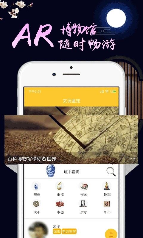 文玩鉴定截图4