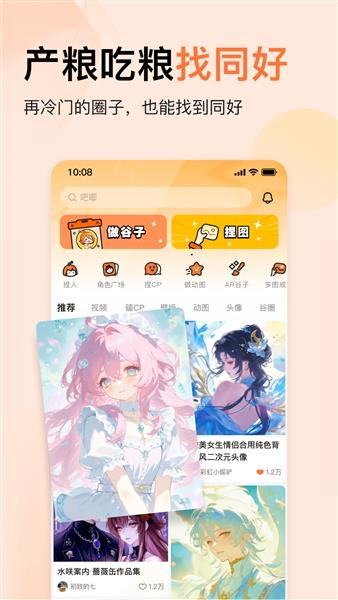 捣谷截图4
