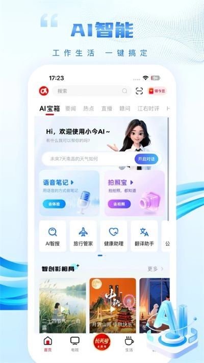 江西网络台截图4