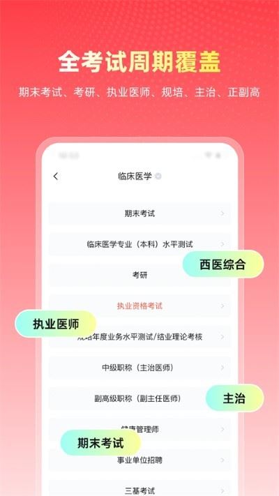 医考帮截图2