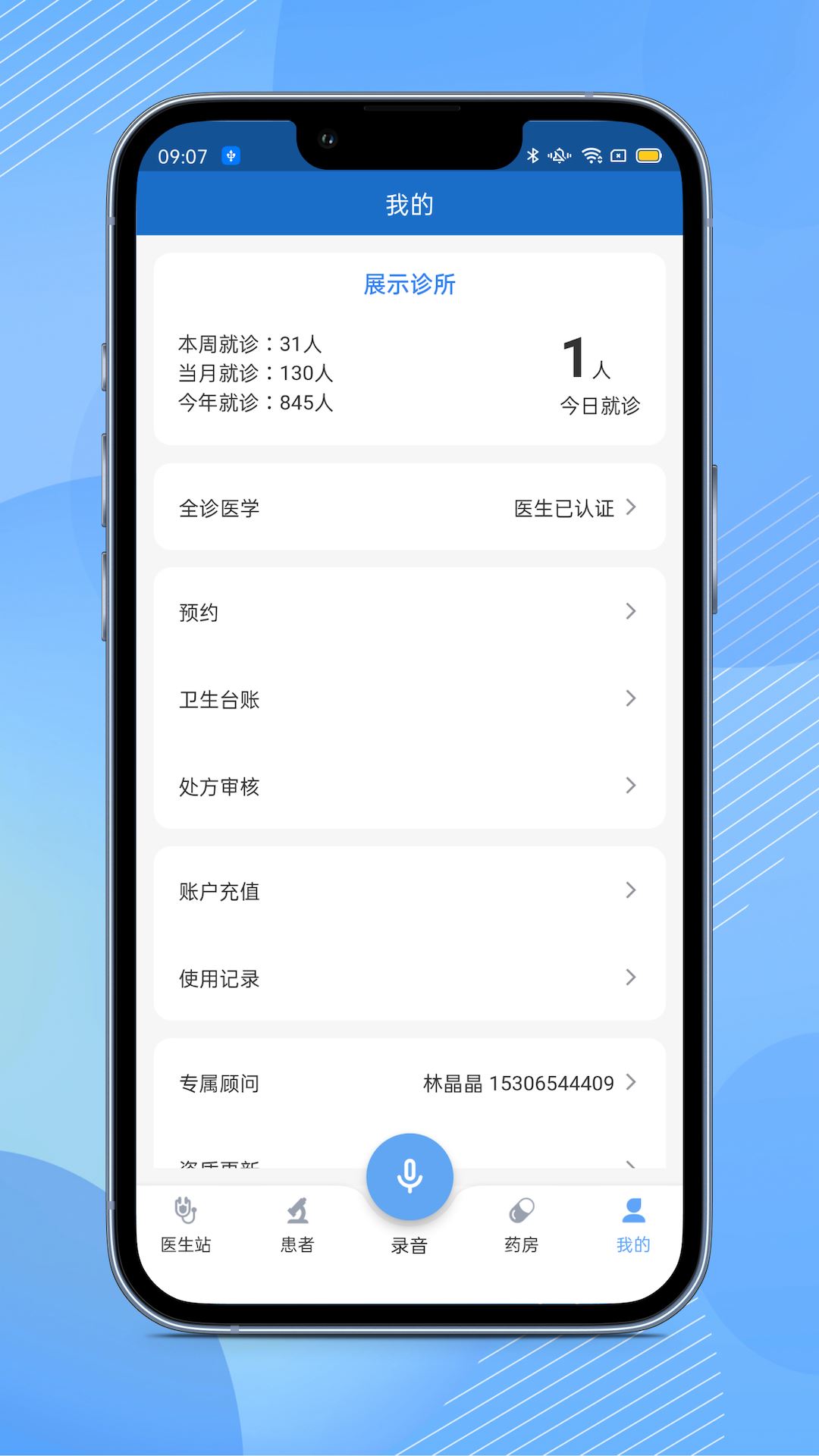 全诊通截图5
