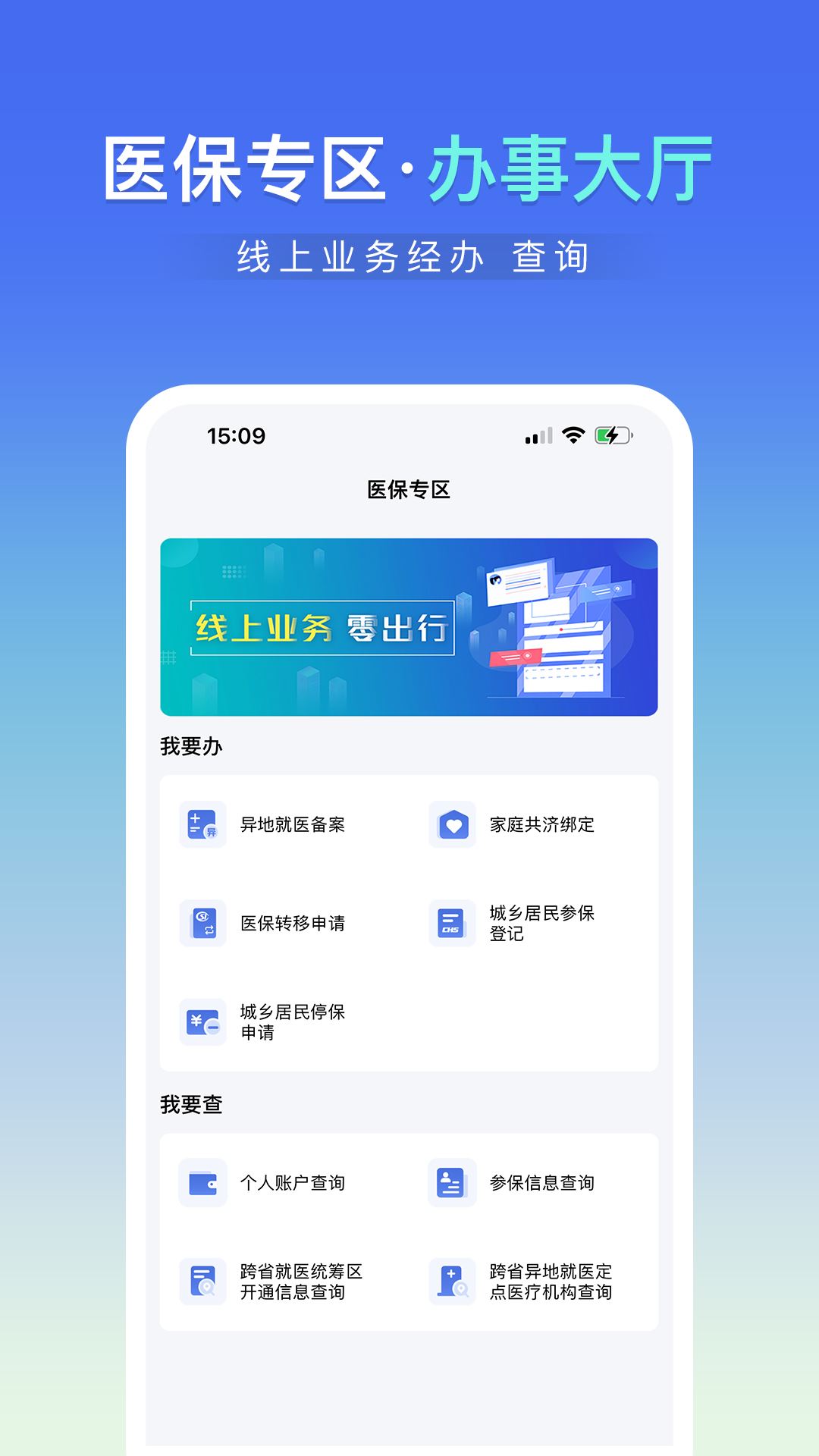 神木医保截图3