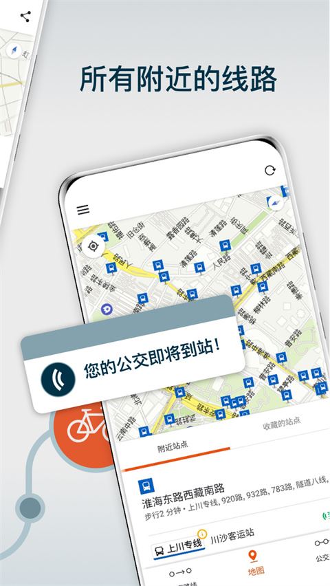 Moovit公交查询截图2