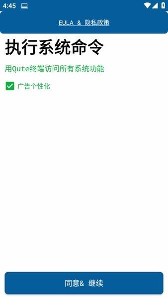 qute终端仿真器截图1