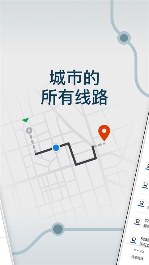 Moovit公交查询截图1