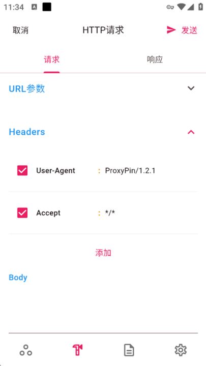 ProxyPin抓包软件截图1