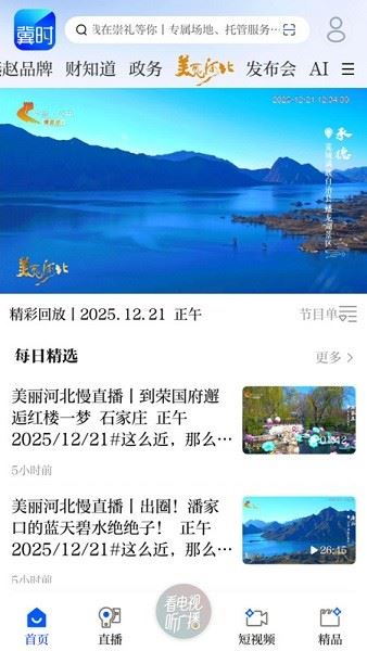 冀时新闻App截图3