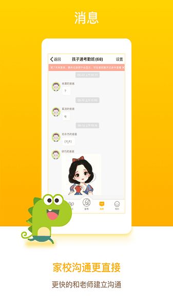 孩子通家长端最新正版截图3