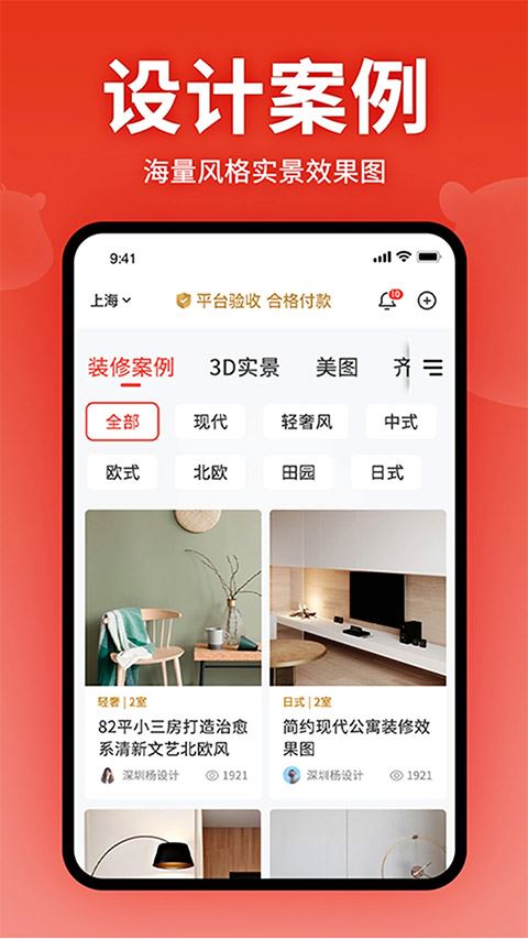 齐家装修截图1