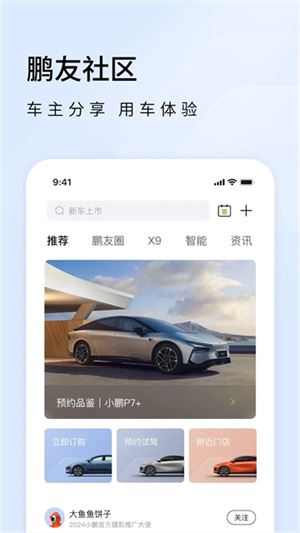小鹏汽车截图2