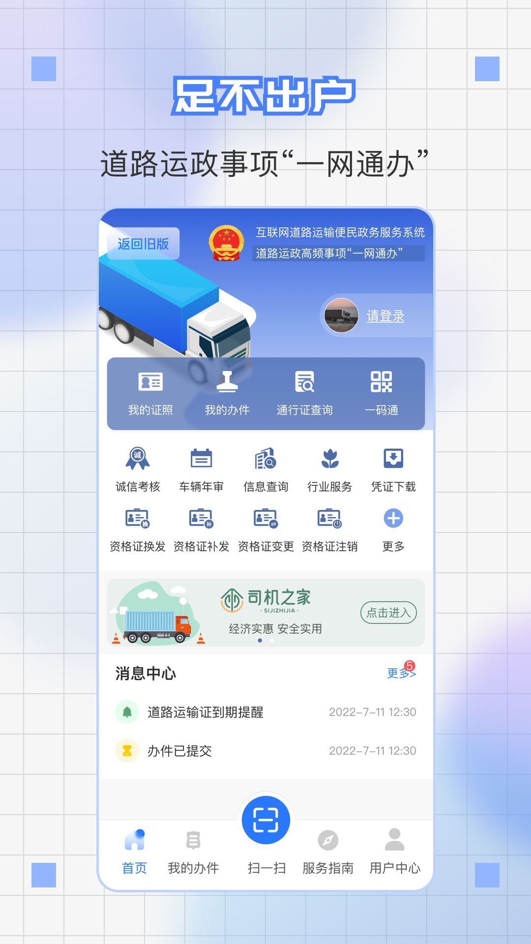 道运通截图3