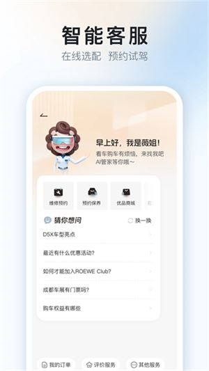 上汽荣威截图5