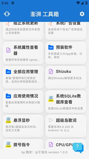 逸风工具箱截图2