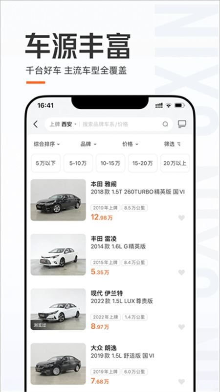 优信二手车截图3