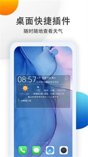 七彩天气截图4