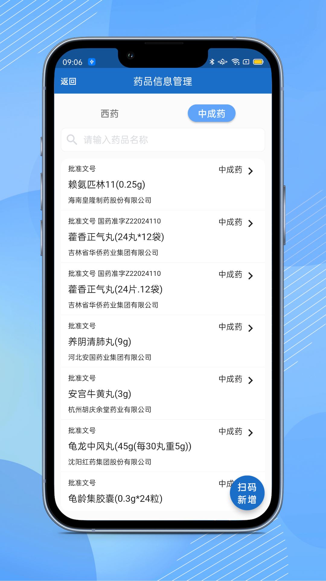 全诊通截图2