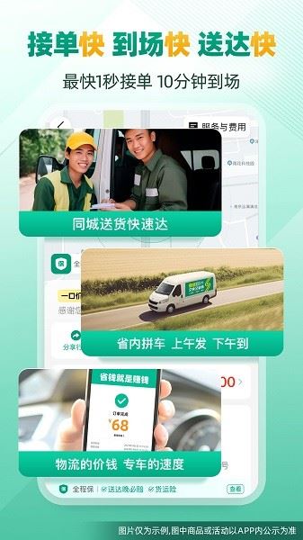 省省货主截图1
