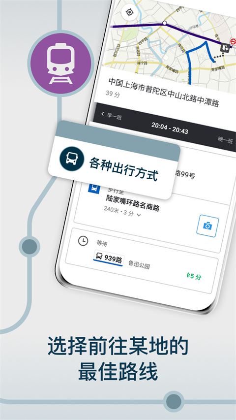 Moovit公交查询截图5