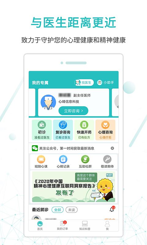 昭阳医生医生版截图2