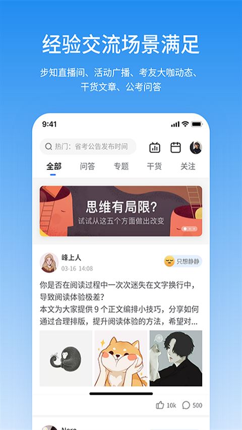 步知公考截图4