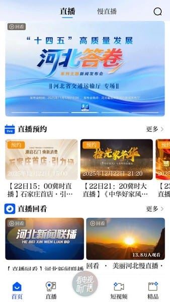 冀时新闻App截图2