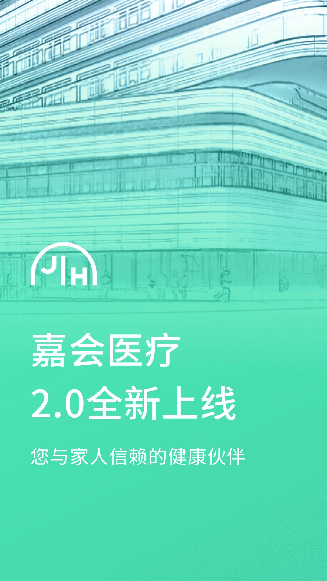 嘉会医疗截图1