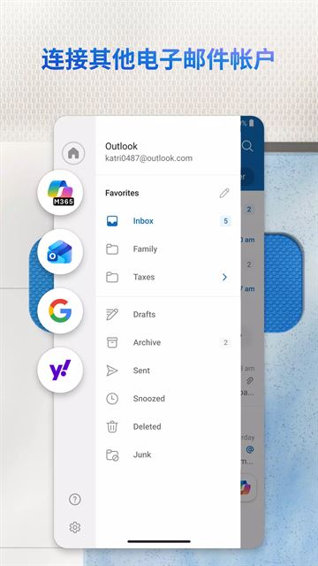 Outlook截图4