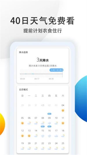 七彩天气截图5