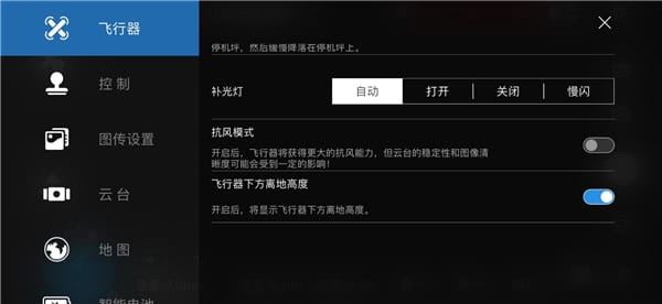 hubsan3软件截图3