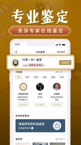 域鉴app截图3