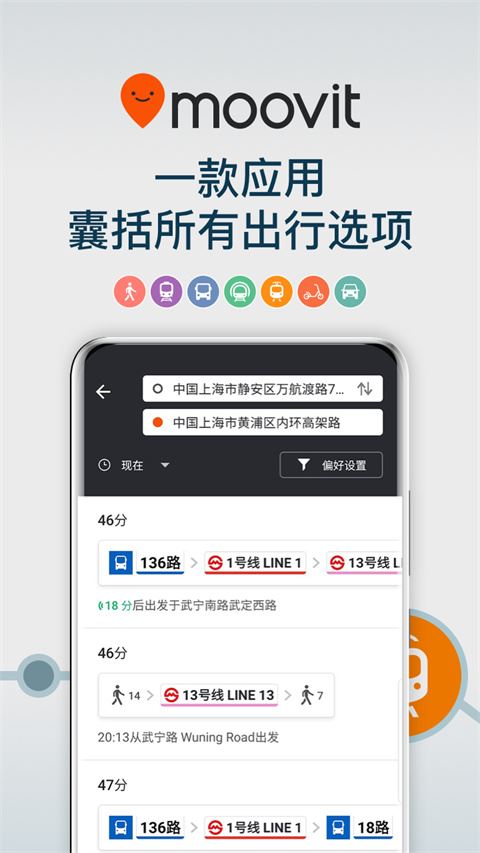 Moovit公交查询截图4