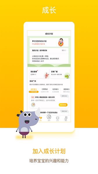 孩子通家长端最新正版截图2