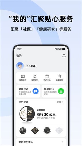 欢太健康截图1