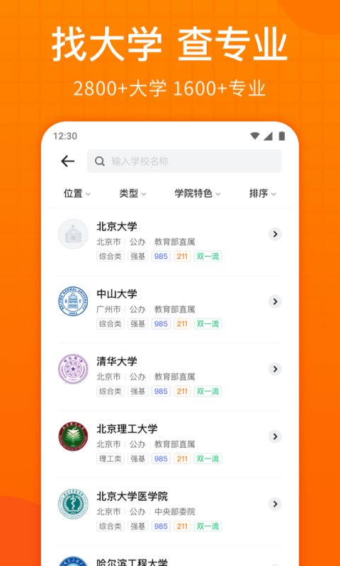 高考志愿指南截图2