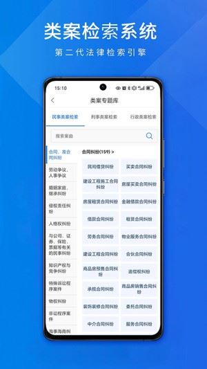 聚法案例截图4