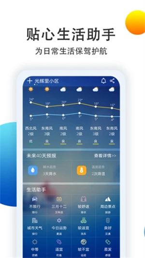 七彩天气截图1