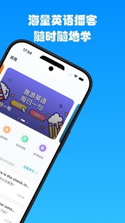 有伴英语截图2