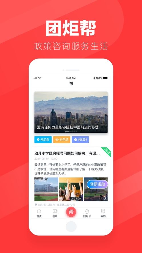 团炬截图3