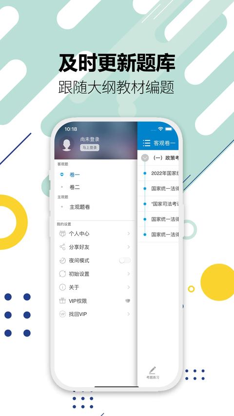 华云法考宝典截图5