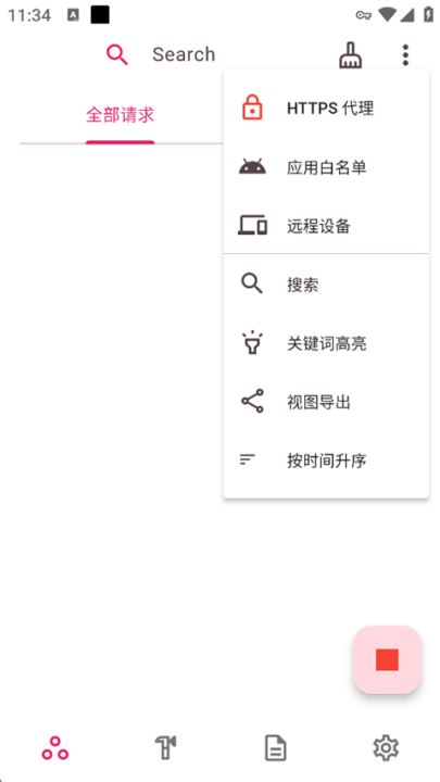 ProxyPin抓包软件截图3