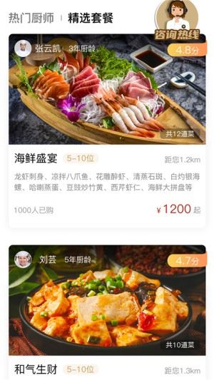 51厨师截图4